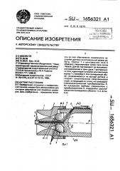 Датчик расстояния (патент 1656321)