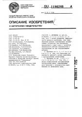 Дробилка (патент 1186246)