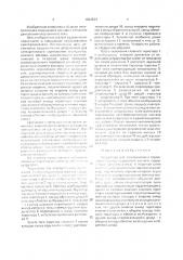Устройство для электрического торможения электроподвижного состава (патент 1823823)