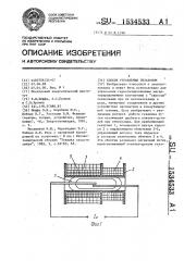 Способ управления гезаконом (патент 1534533)