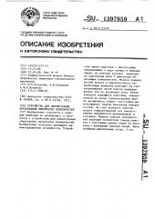 Устройство для демонстрации образования линейчатых поверхностей (патент 1397959)