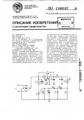 Устройство контроля пламени (патент 1160187)