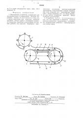Режущий аппарат к сельскохозяйственным уборочным машинам (патент 510191)