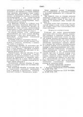 Установка для сварки (патент 570471)