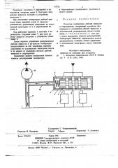 Регулятор температуры рабочей жидкости в гидроприводе (патент 716028)