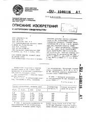 Способ очистки газовой смеси от оксида азота (патент 1546116)