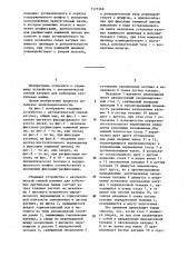 Отдающее устройство с автоматической сменой катушек для кабельных крутильных машин (патент 1175369)
