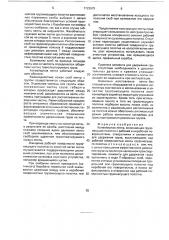 Конвейерная лента (патент 1722975)
