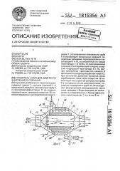 Глушитель шума для двигателя внутреннего сгорания (патент 1815356)