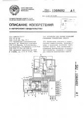 Устройство для тяговых испытаний гусеничных транспортных средств (патент 1368692)