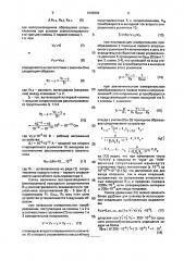 Имитатор электрического сопротивления (патент 1693564)