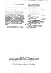 Герметик (патент 753884)