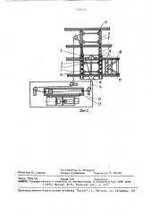Устройство для перестановки оборудования (патент 1528929)