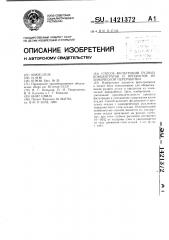 Способ фильтрации рудных концентратов и продуктов их химической переработки (патент 1421372)