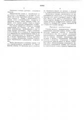 Головка ручного электрического фонаря (патент 383956)