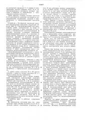 Патент ссср  410477 (патент 410477)