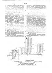 Двухзонная система водоснабжения (патент 684104)