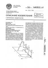 Сошник (патент 1683533)