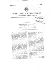 Одноколонный аппарат для непрерывной диффузии (патент 98392)