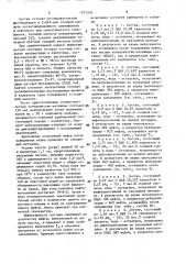 Состав для обработки призабойной зоны пласта (патент 1571224)