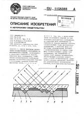 Способ получения декоративно-художественного изображения на металлическом изделии (патент 1158388)