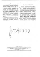 Устройство для измерения размеров движущихся в прозрачных средах микрочастиц (патент 436269)