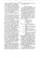 Способ контроля свободности рельсовой цепи (патент 918155)