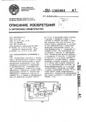 Преобразователь перемещения в код (патент 1363464)