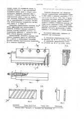 Режущий инструмент для обработки плоских поверхностей (патент 623736)