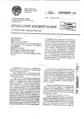 Способ выделения иода из раствора (патент 1699899)