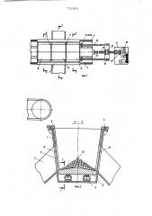 Перегрузочное устройство ленточного конвейера (патент 772956)