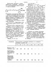 Гидрохлорид 4-( @ -ретинилиден)-амино-2-метил-1-нафтола, обладающий а-витаминной активностью (патент 1253972)