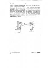 Способ определения уровня жидкости в скважинах (патент 72139)