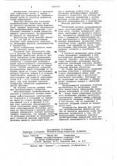 Фильера для получения профилированных химических нитей из ацетатов целлюлозы сухим формованием (патент 1043193)