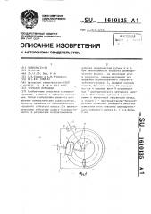 Зубчатая передача (патент 1610135)