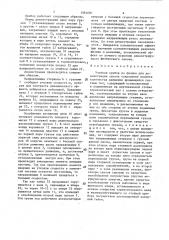 Учебный прибор по физике для демонстрации закона сохранения момента количества движения (патент 1564681)