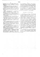 Устройство для резки цилиндрических заготовок (патент 470368)