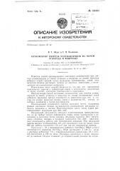 Катализатор синтеза углеводородов из окиси углерода и водорода (патент 150102)