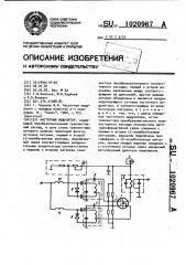 Частотный модулятор (патент 1020967)