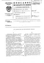 Рабочий орган для внутрипочвенной инъекции (патент 657783)