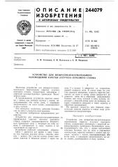 Устройство для возвратно-поступательного перемещения каретки летучего отрезного станка (патент 244079)