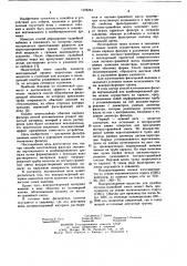Способ изготовления фильтра скважины вертикального и комбинированного дренажа (патент 1125343)