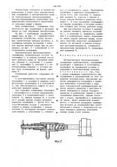 Автоматическое быстроразъемное соединение трубопроводов (патент 1381303)