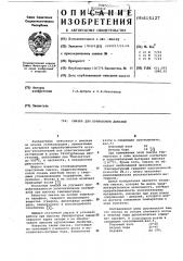 Смазка для приработки деталей (патент 615127)