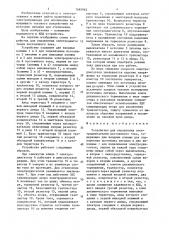 Устройство для управления электродвигателем постоянного тока (патент 1495965)