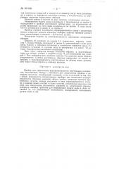 Прибор для определения водопроницаемости текстильных материалов (патент 151093)