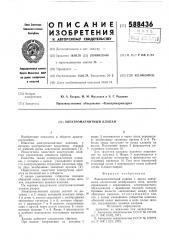 Электромагнитный клапан (патент 588436)