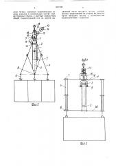 Грузозахватное устройство (патент 1627495)