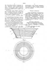 Ротор центробежной соковыжималки (патент 938917)