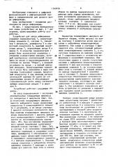 Устройство для ввода информации (патент 1569816)
